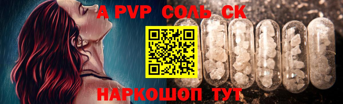 A-PVP кристаллы Щёкино
