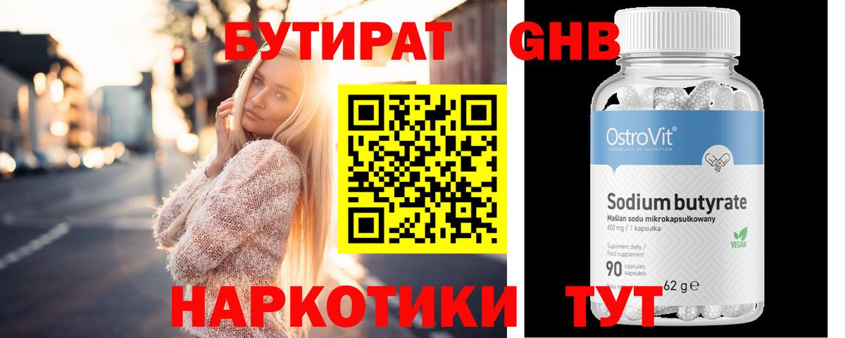 Бутират  БУТИРАТ оксана  Вход с VPN  Щёкино 