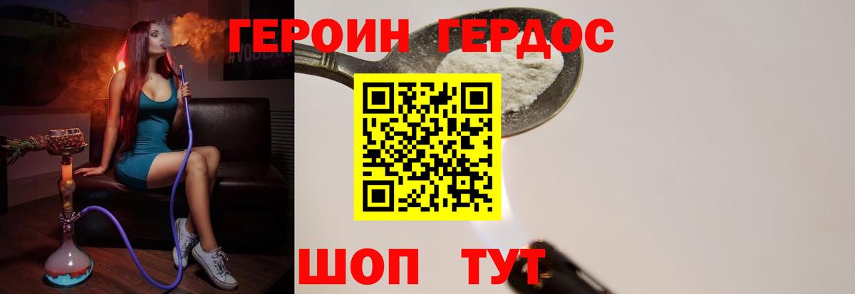 Героин VHQ  Вход с VPN  Щёкино 