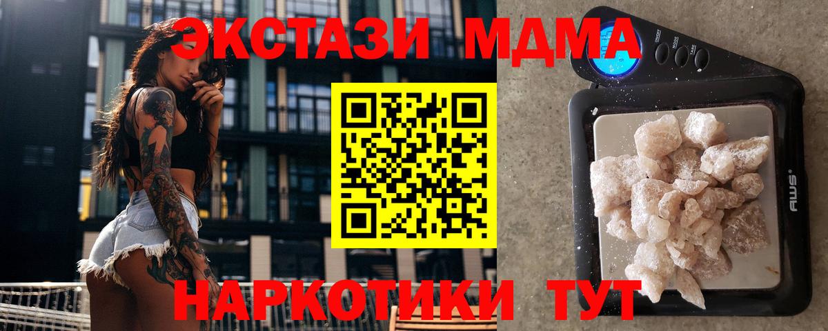 МДМА кристаллы  MDMA кристаллы  Вход с VPN  МДМА  Щёкино 