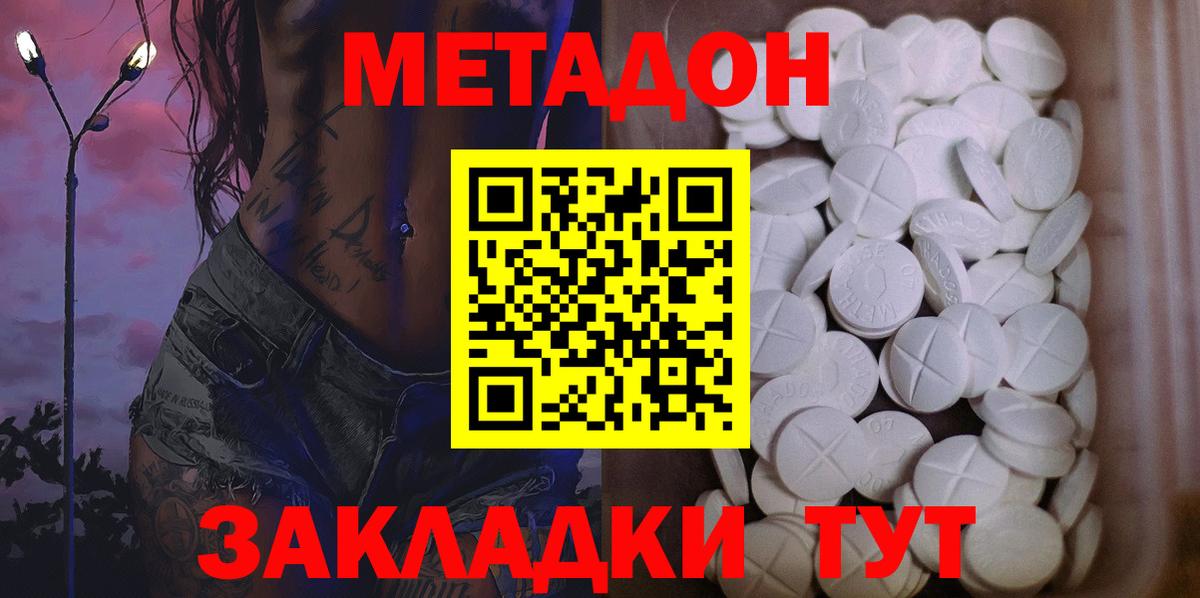 Метадон VHQ  Метадон белоснежный  Вход с VPN    ссылки  Щёкино 